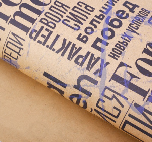 Бумага крафт For real man 50*70см