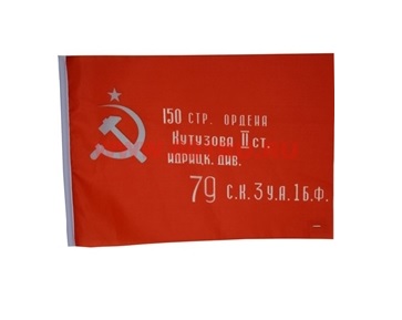 Флаг Знамя Победы 95х145см без древка