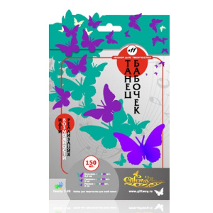 Набор Танец бабочек №11 150шт