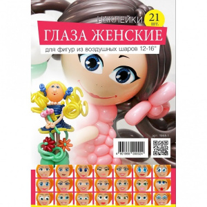 Наклейки на шары Лицо женское