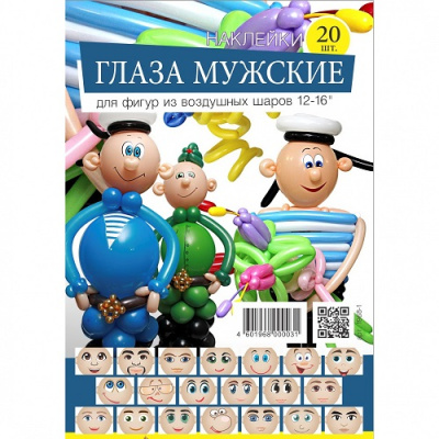Наклейки на шары Лицо мужское